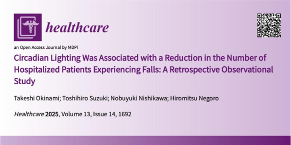 学会誌「Healthcare」に論文掲載
