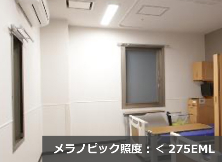 メラノピック照度：＜ 275EMLの画像