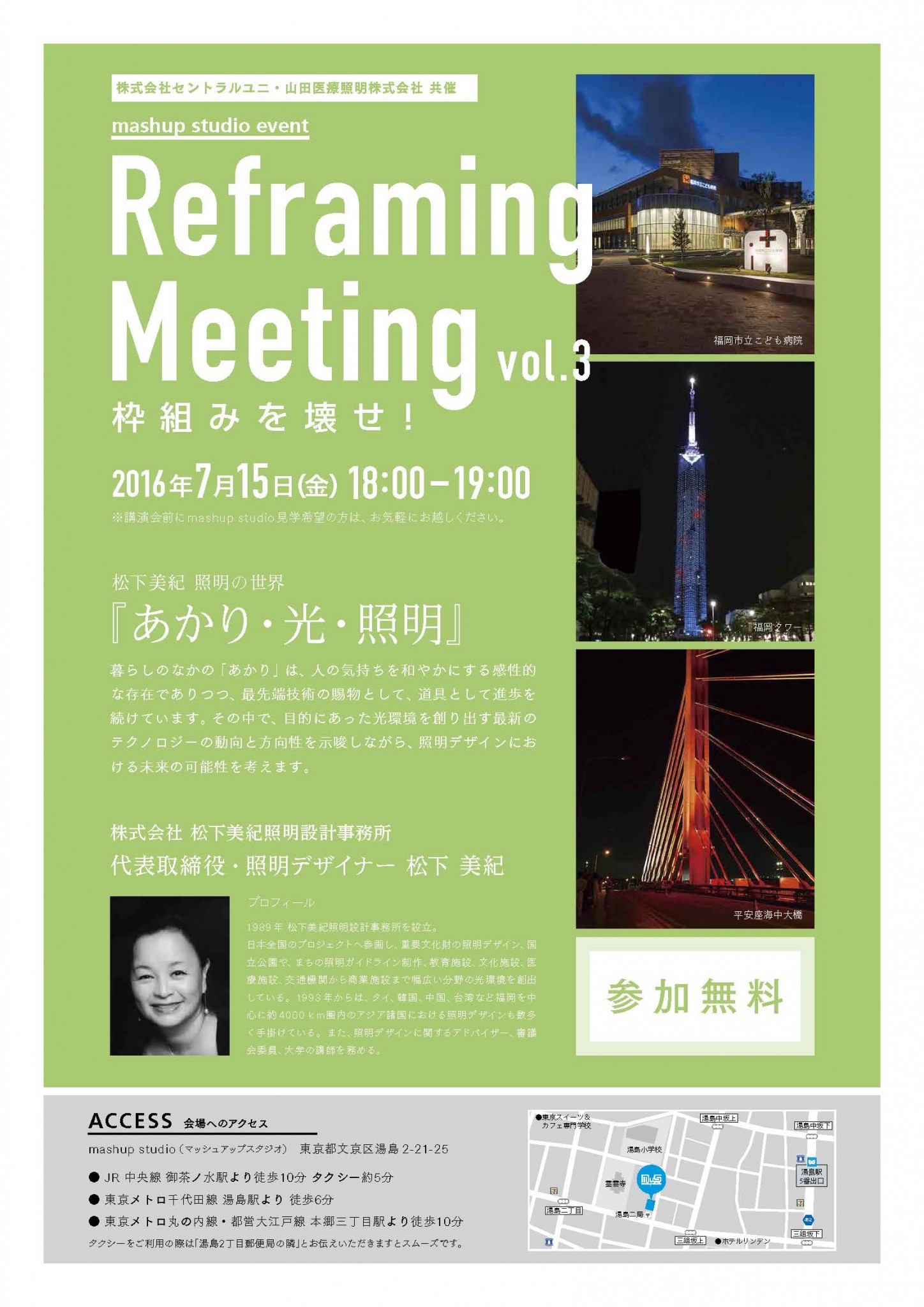 Reframing_Meeting_vol3_ページ_1